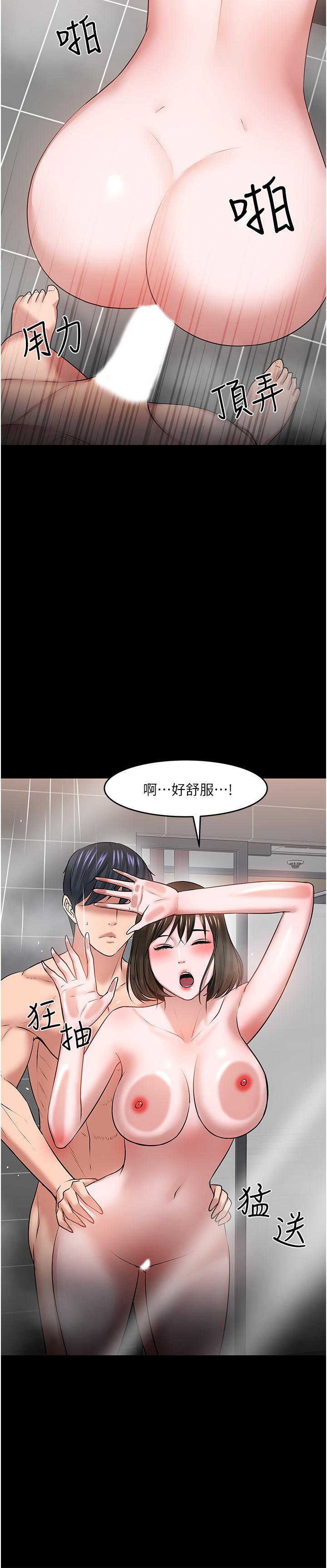 《教授，你還等什麼》漫画 第39話-退房前盡情享受教授的特別寵愛