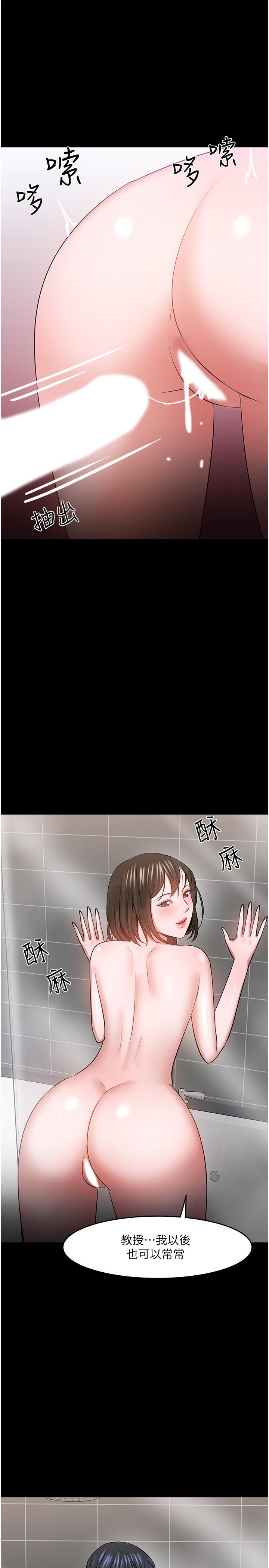 《教授，你還等什麼》漫画 第39話-退房前盡情享受教授的特別寵愛