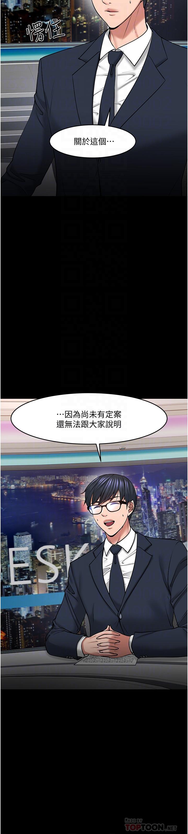 《教授，你還等什麼》漫画 第40話-電視台裡渴望教授的女人們