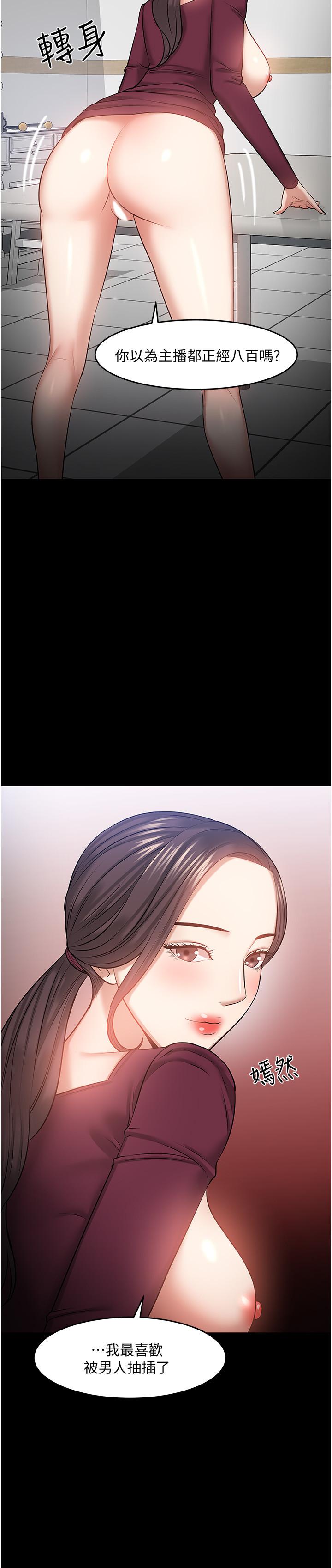 《教授，你還等什麼》漫画 第40話-電視台裡渴望教授的女人們