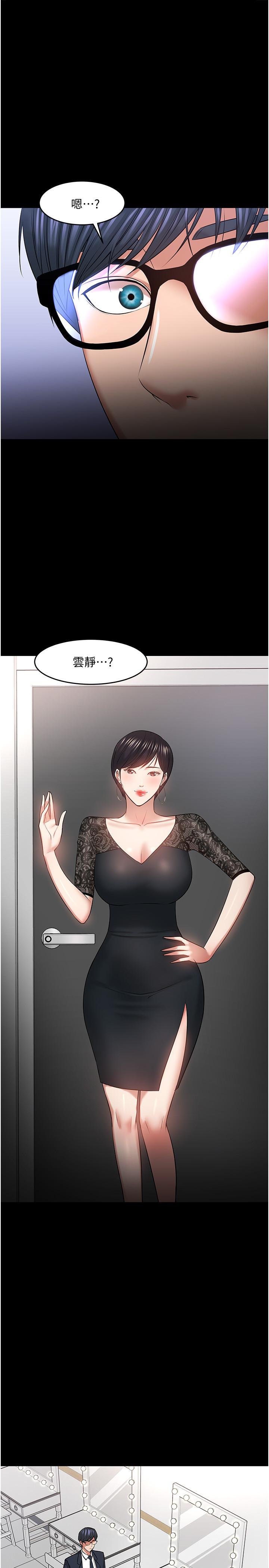 《教授，你還等什麼》漫画 第40話-電視台裡渴望教授的女人們