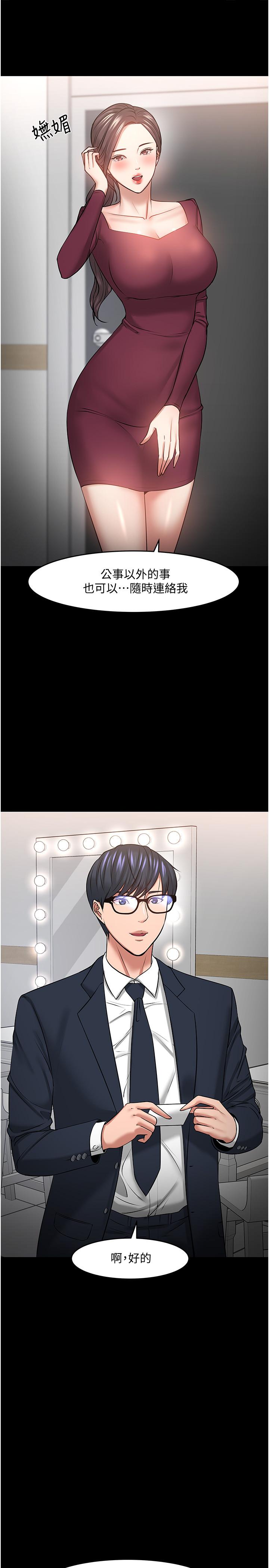 《教授，你還等什麼》漫画 第40話-電視台裡渴望教授的女人們