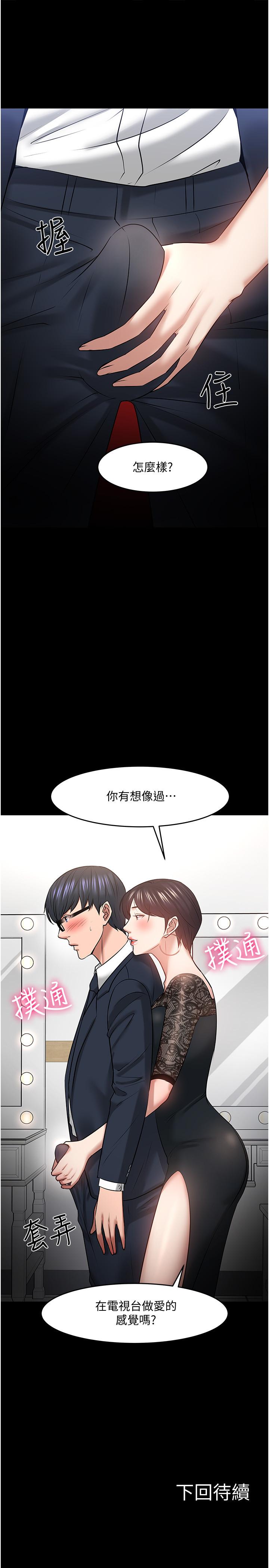 《教授，你還等什麼》漫画 第40話-電視台裡渴望教授的女人們