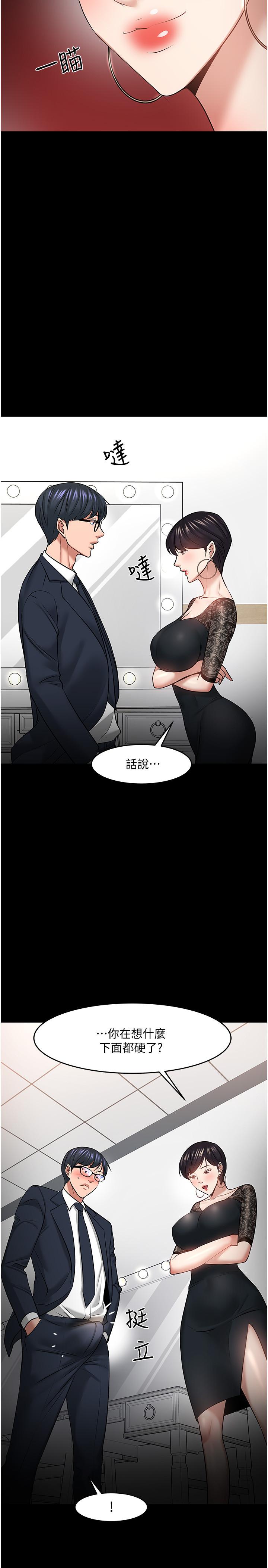 《教授，你還等什麼》漫画 第40話-電視台裡渴望教授的女人們