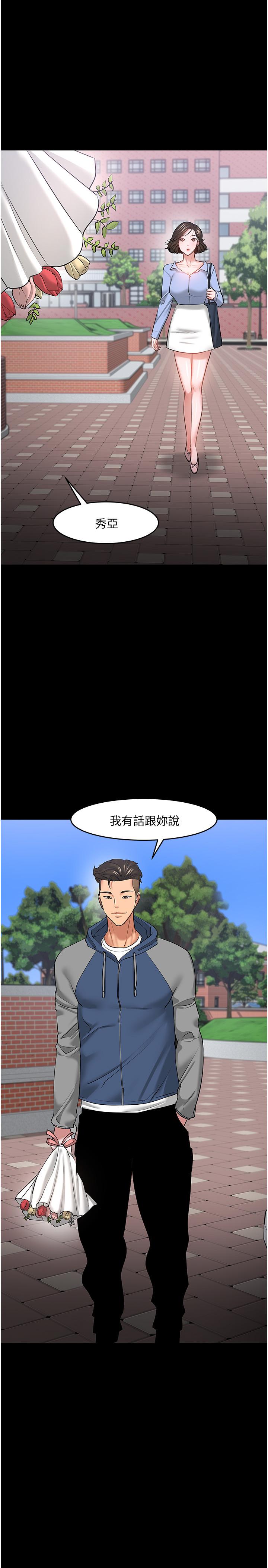 《教授，你還等什麼》漫画 第41話-在電視台做的感覺怎麽樣？