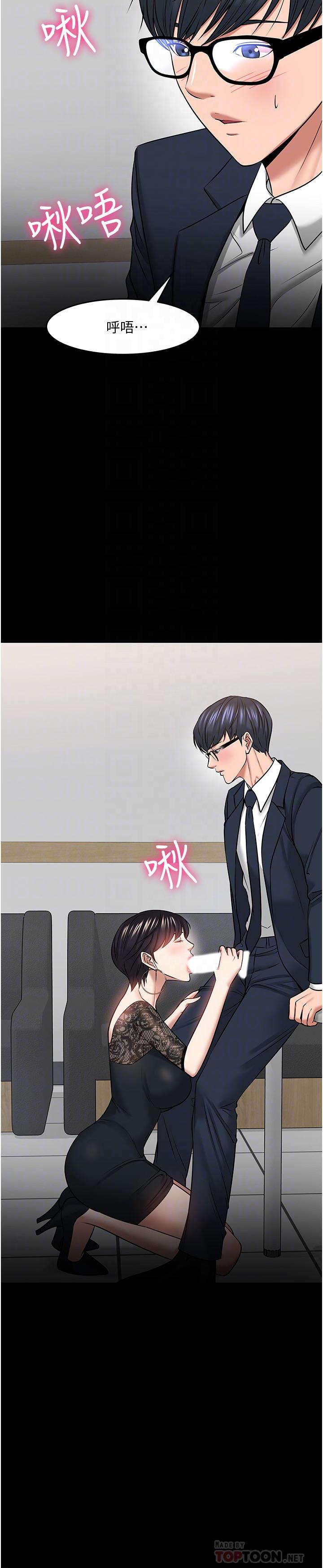 《教授，你還等什麼》漫画 第41話-在電視台做的感覺怎麽樣？