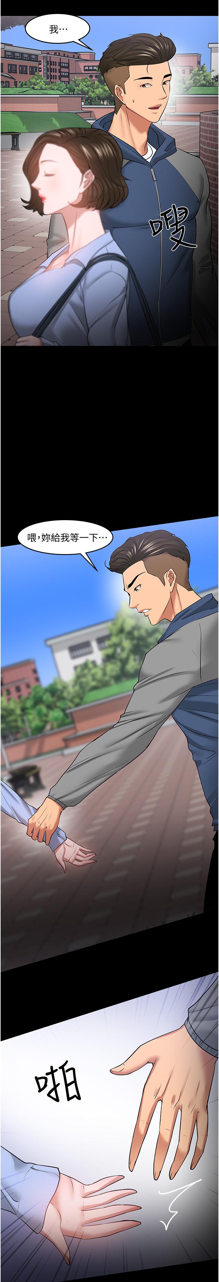 《教授，你還等什麼》漫画 第41話-在電視台做的感覺怎麽樣？