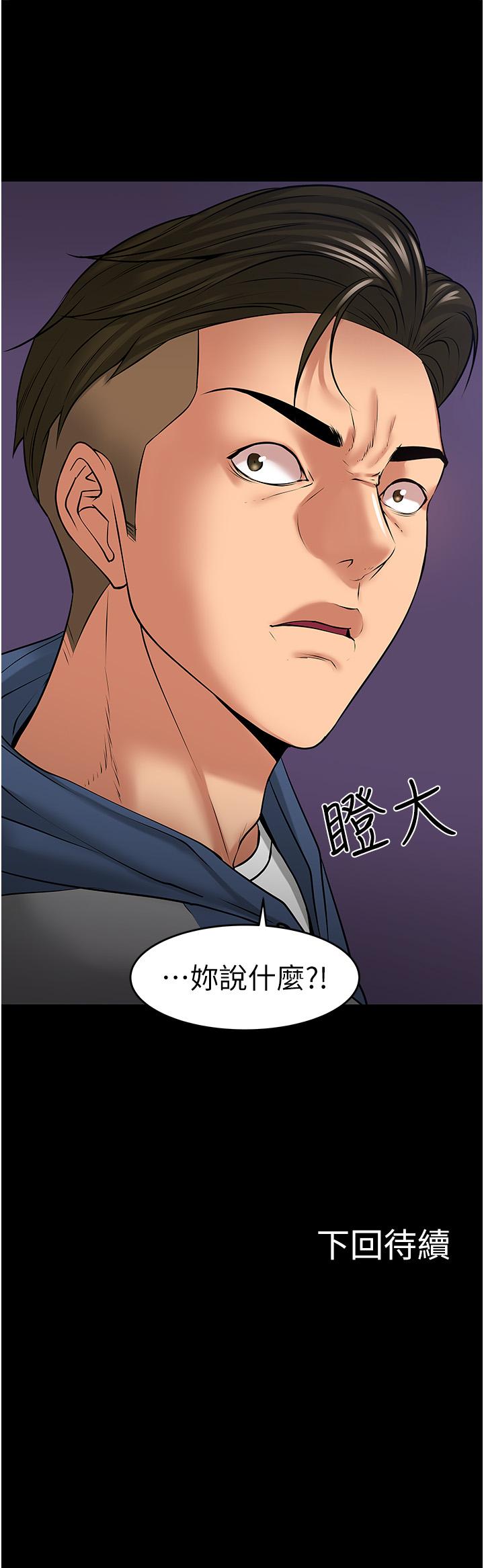 《教授，你還等什麼》漫画 第41話-在電視台做的感覺怎麽樣？