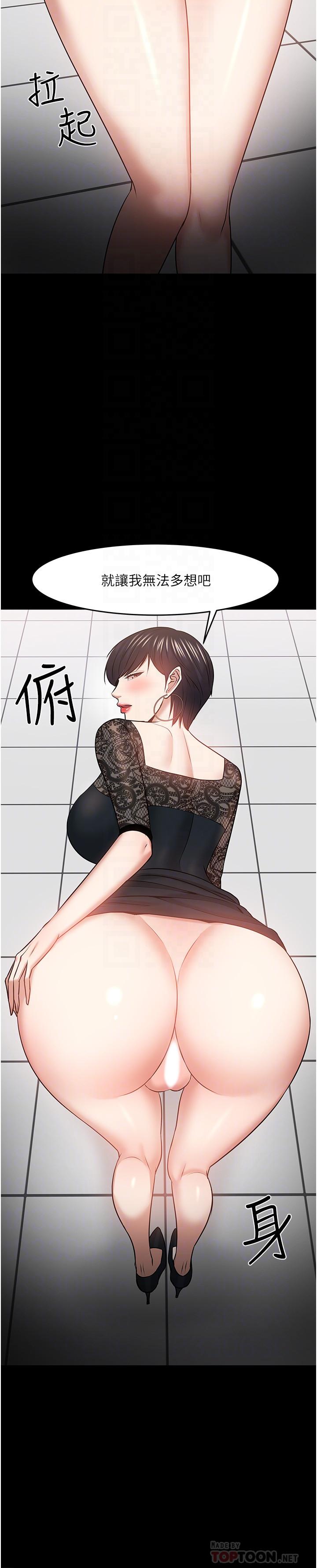 《教授，你還等什麼》漫画 第41話-在電視台做的感覺怎麽樣？