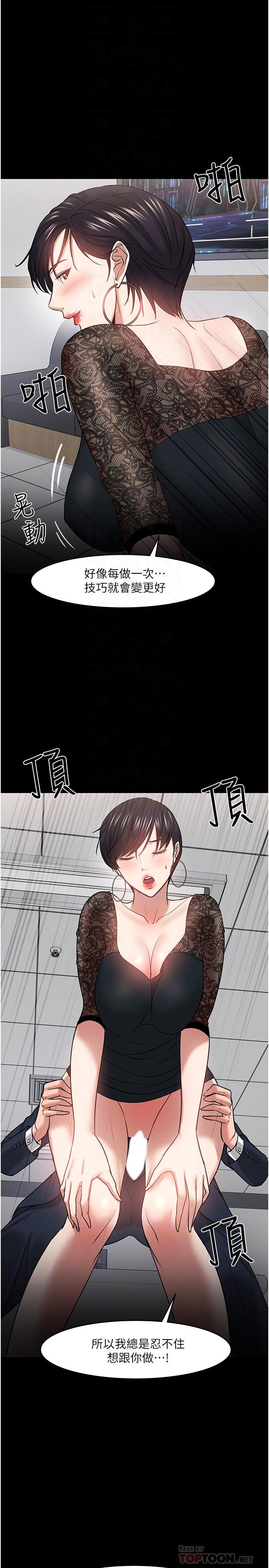 《教授，你還等什麼》漫画 第41話-在電視台做的感覺怎麽樣？