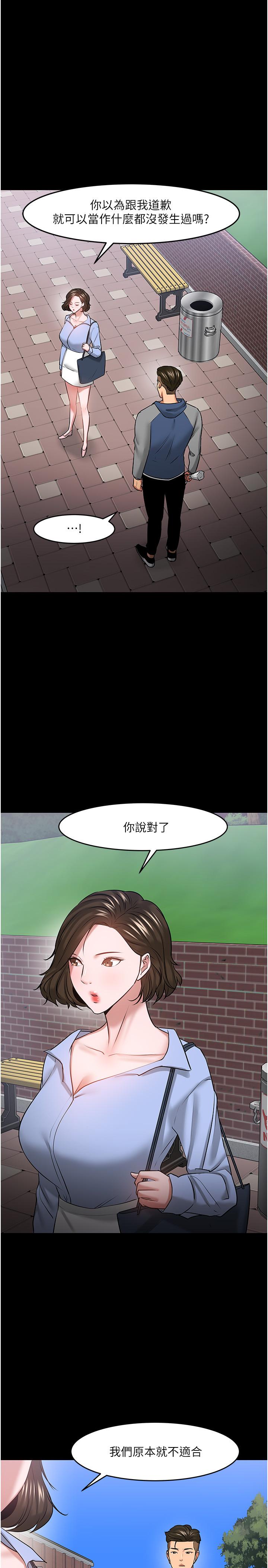 《教授，你還等什麼》漫画 第41話-在電視台做的感覺怎麽樣？