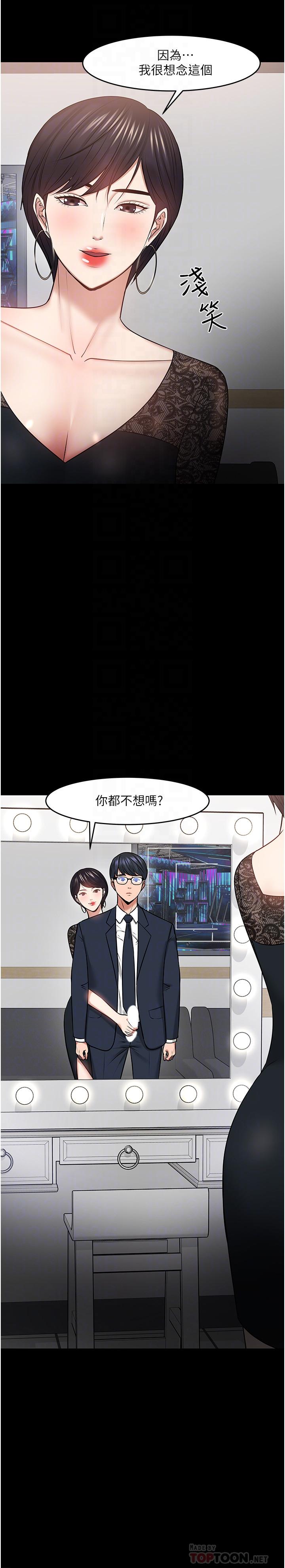《教授，你還等什麼》漫画 第41話-在電視台做的感覺怎麽樣？
