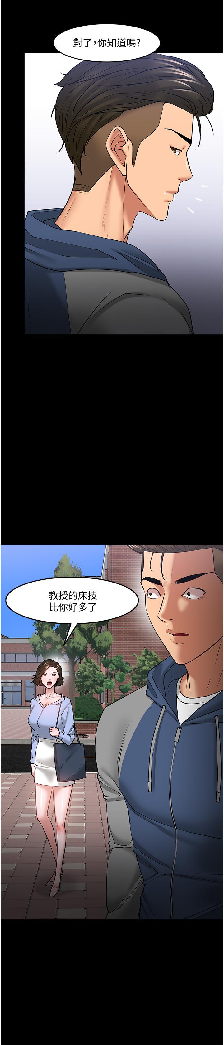 《教授，你還等什麼》漫画 第41話-在電視台做的感覺怎麽樣？