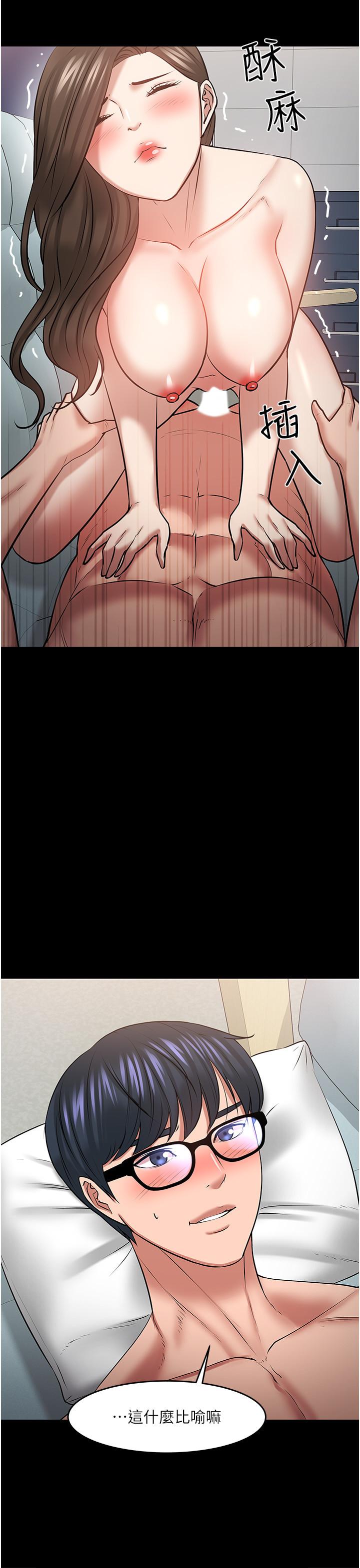 《教授，你還等什麼》漫画 第42話-越危險越誘人
