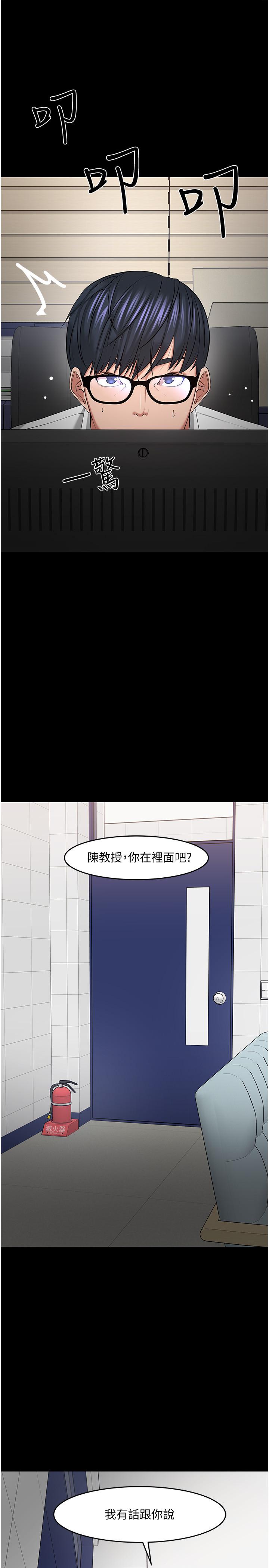 《教授，你還等什麼》漫画 第42話-越危險越誘人