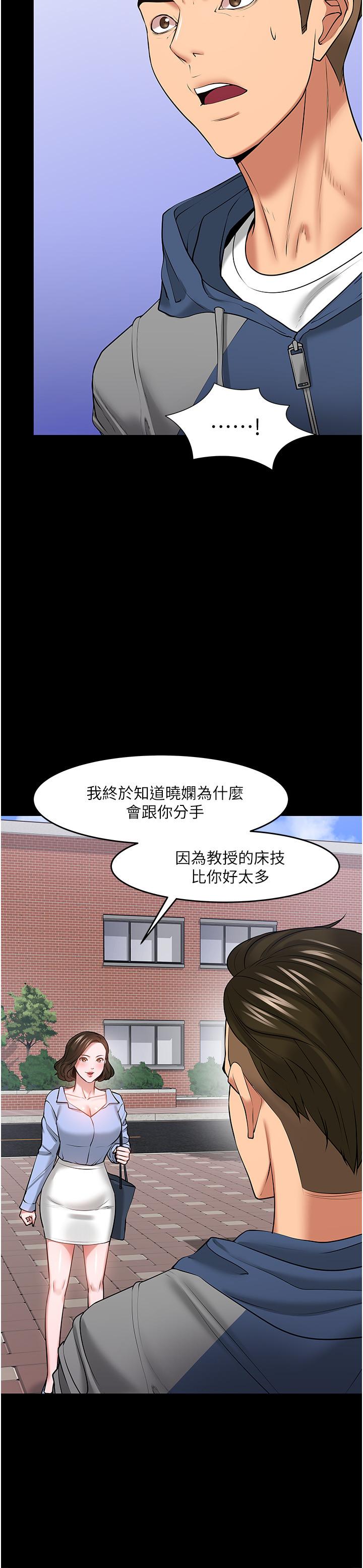 《教授，你還等什麼》漫画 第42話-越危險越誘人