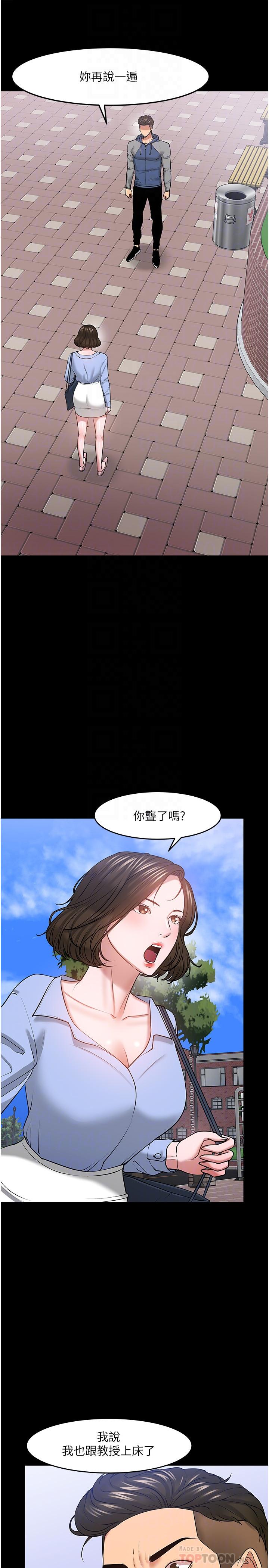 《教授，你還等什麼》漫画 第42話-越危險越誘人