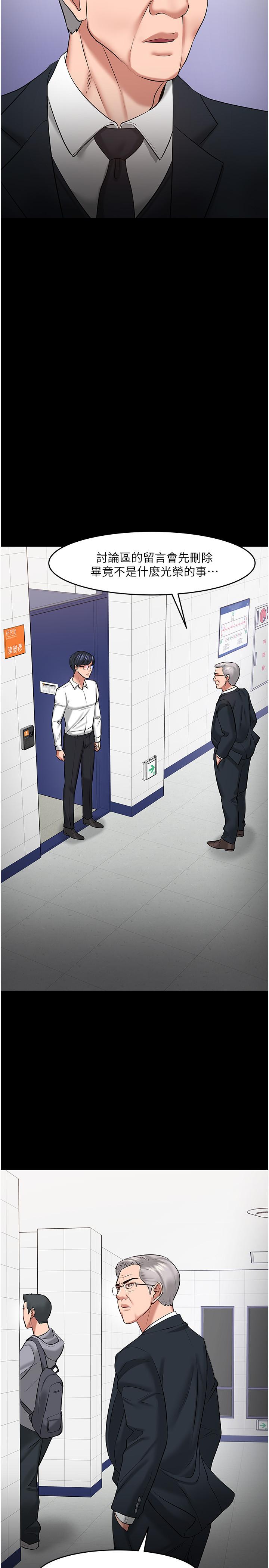 《教授，你還等什麼》漫画 第42話-越危險越誘人