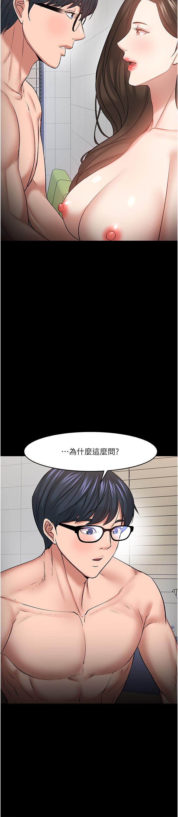 《教授，你還等什麼》漫画 第42話-越危險越誘人