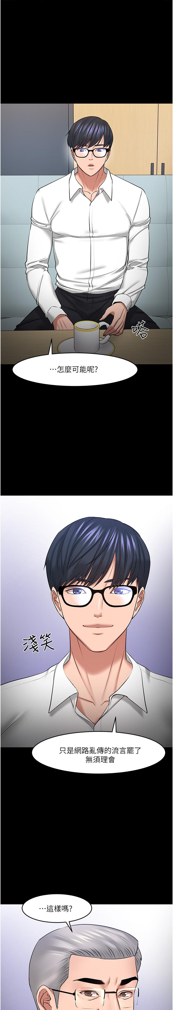 《教授，你還等什麼》漫画 第42話-越危險越誘人