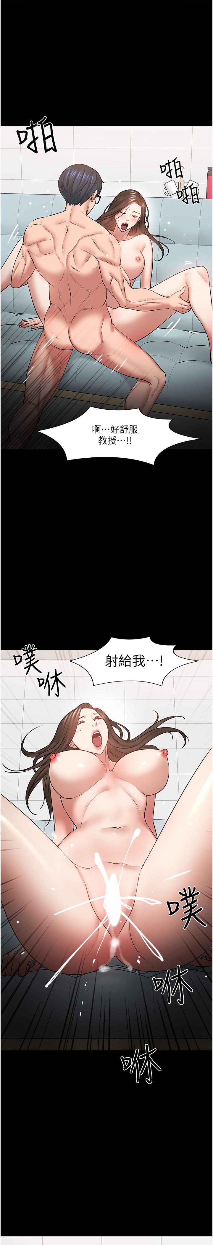 《教授，你還等什麼》漫画 第42話-越危險越誘人