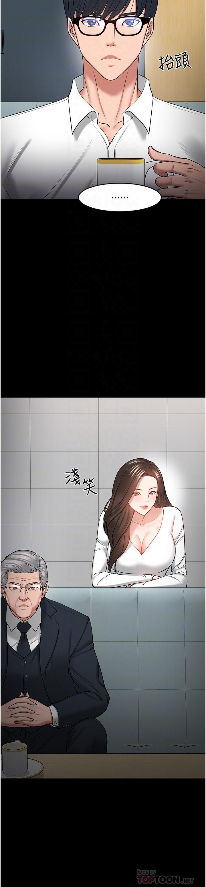 《教授，你還等什麼》漫画 第42話-越危險越誘人