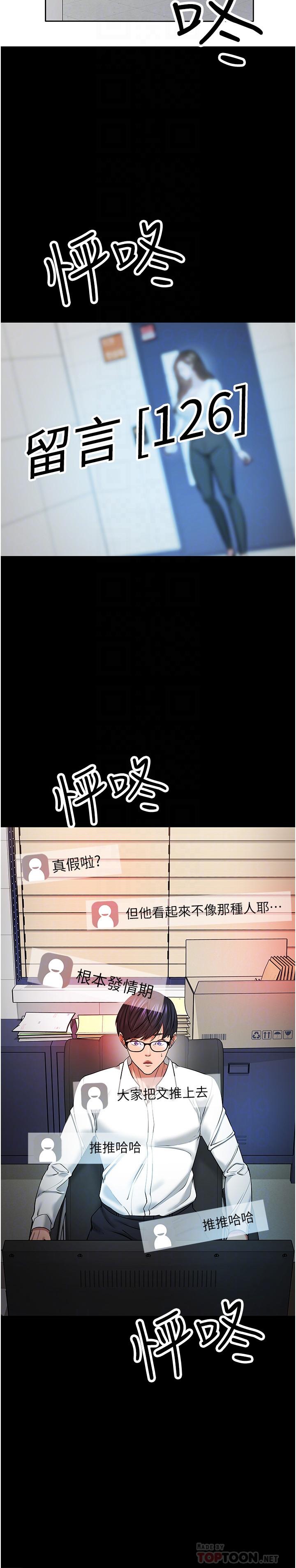 《教授，你還等什麼》漫画 第42話-越危險越誘人