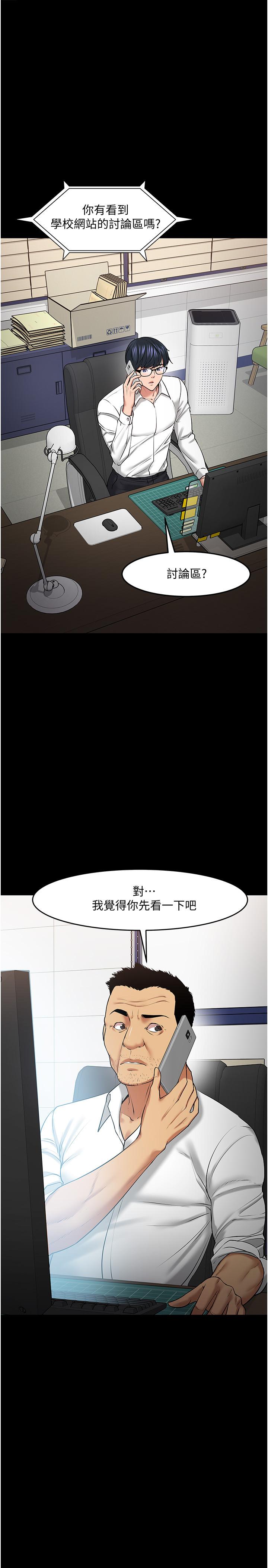 《教授，你還等什麼》漫画 第42話-越危險越誘人