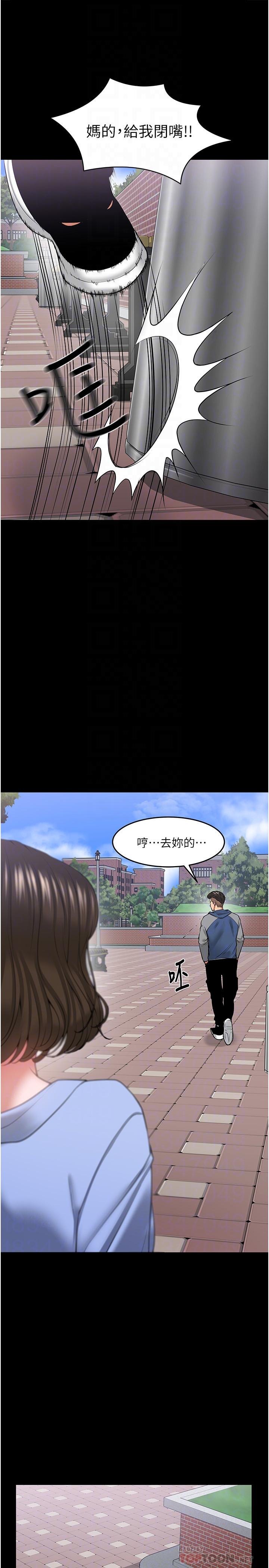 《教授，你還等什麼》漫画 第42話-越危險越誘人