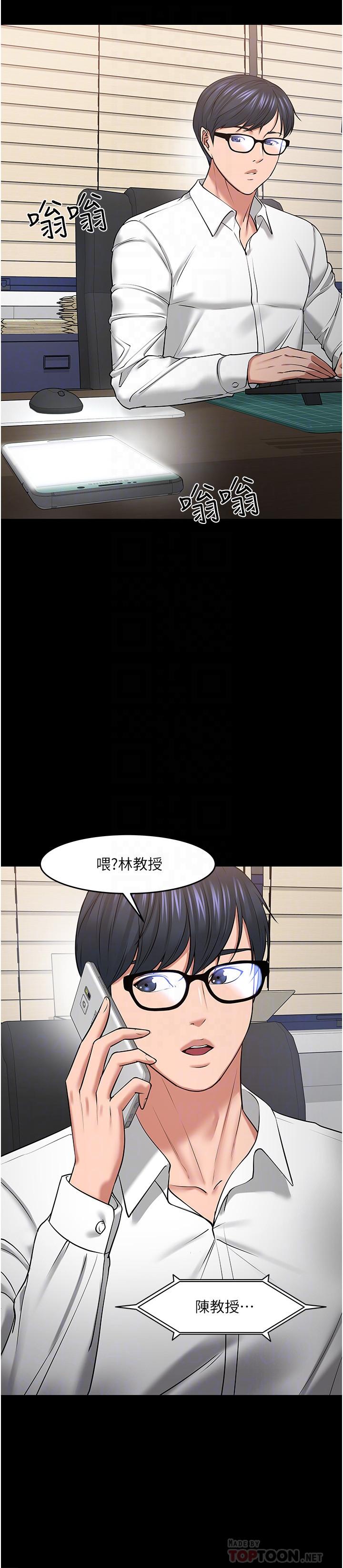 《教授，你還等什麼》漫画 第42話-越危險越誘人