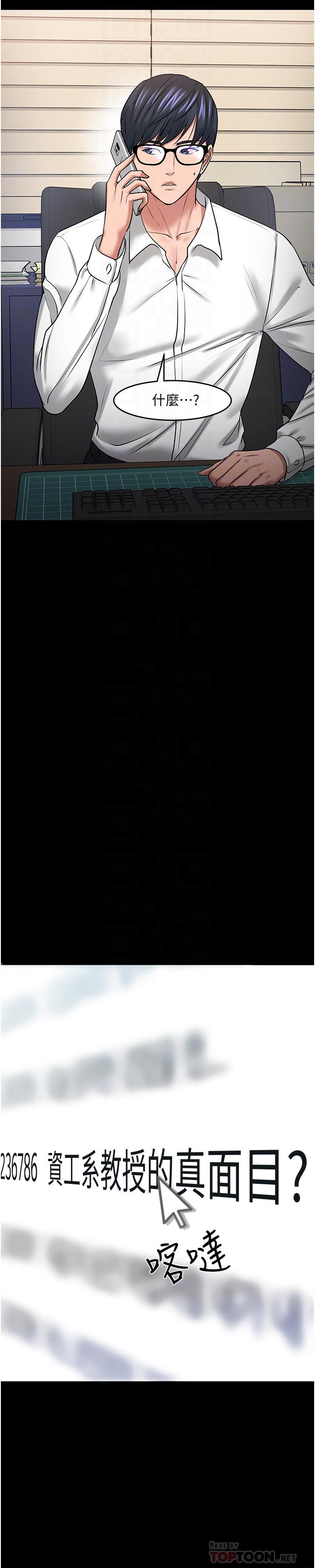 《教授，你還等什麼》漫画 第42話-越危險越誘人