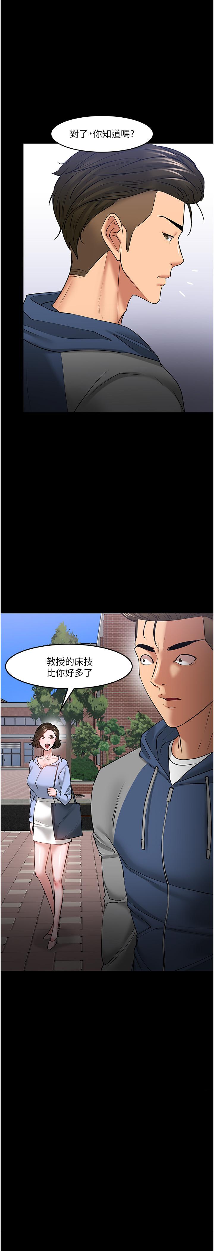 《教授，你還等什麼》漫画 第42話-越危險越誘人