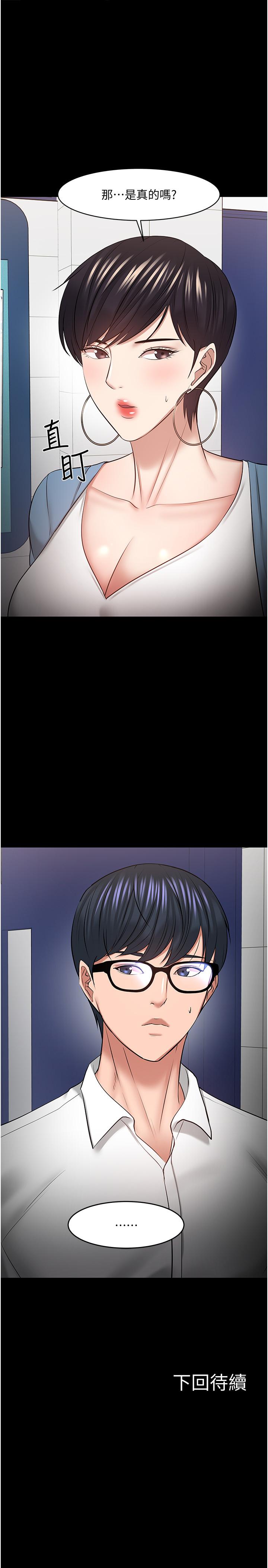 《教授，你還等什麼》漫画 第42話-越危險越誘人