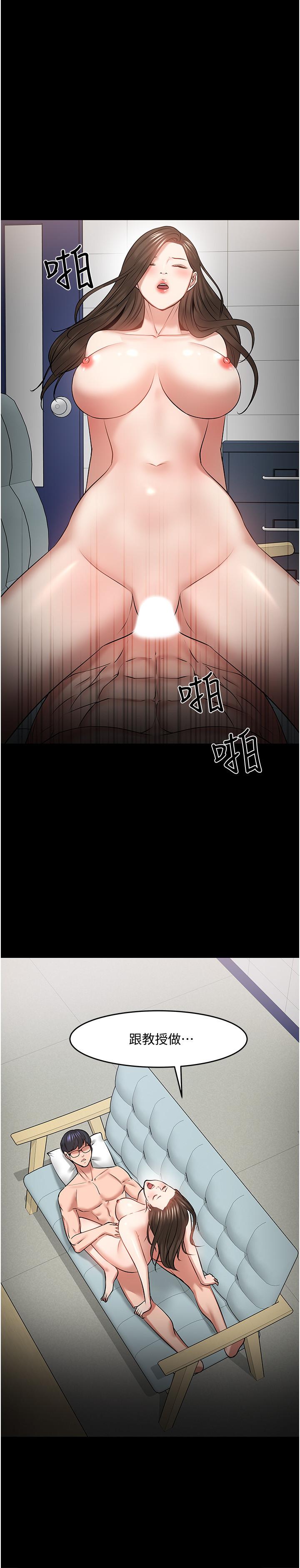 《教授，你還等什麼》漫画 第42話-越危險越誘人
