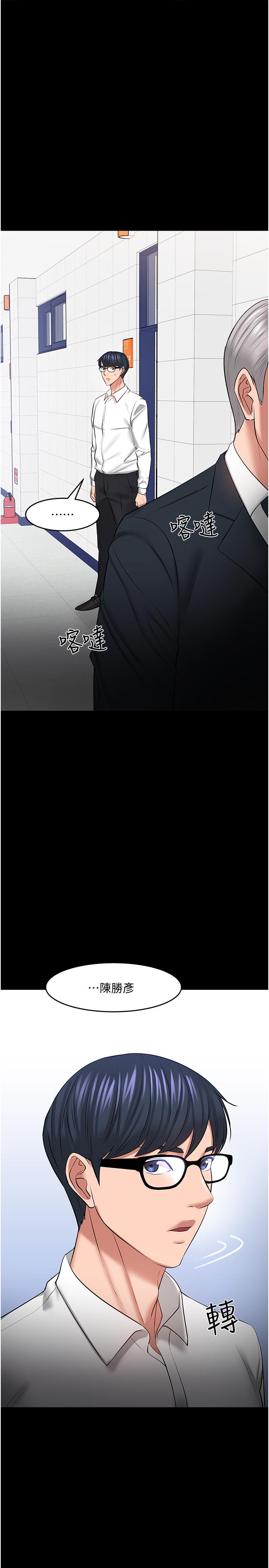 《教授，你還等什麼》漫画 第42話-越危險越誘人