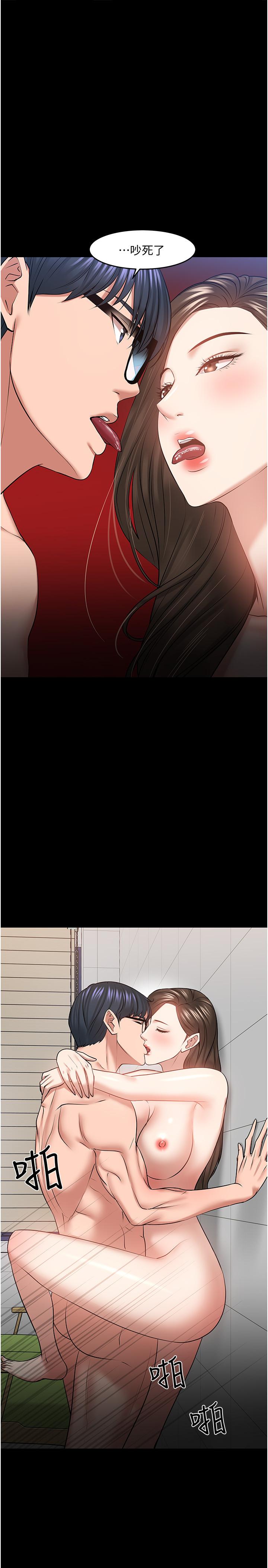 《教授，你還等什麼》漫画 第42話-越危險越誘人