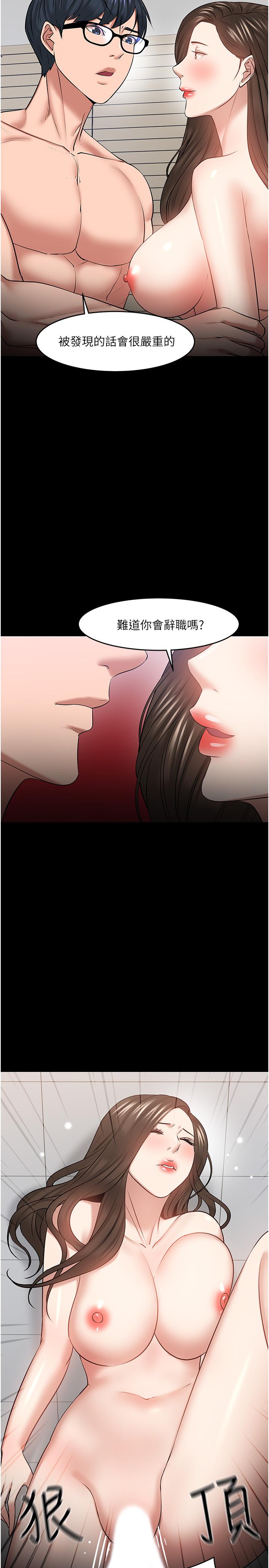 《教授，你還等什麼》漫画 第42話-越危險越誘人