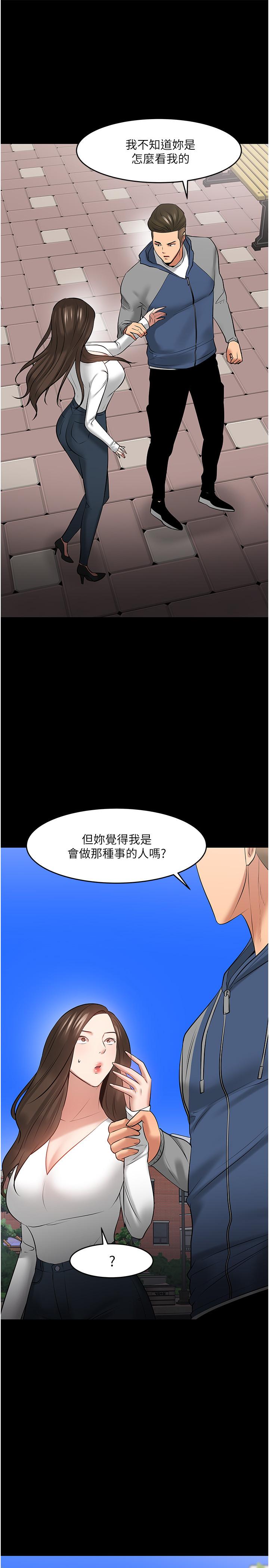 《教授，你還等什麼》漫画 第43話-爆料的幕後真相