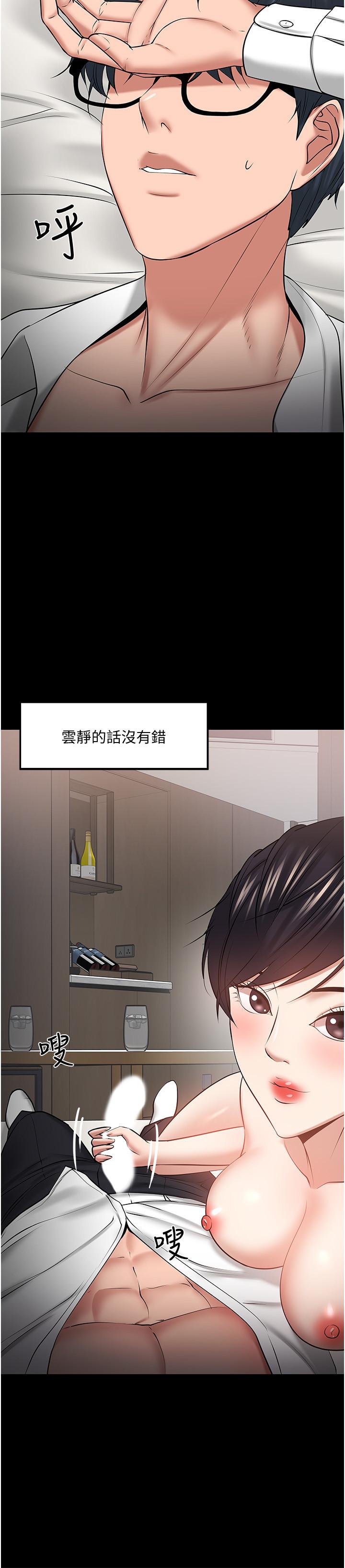 《教授，你還等什麼》漫画 第43話-爆料的幕後真相