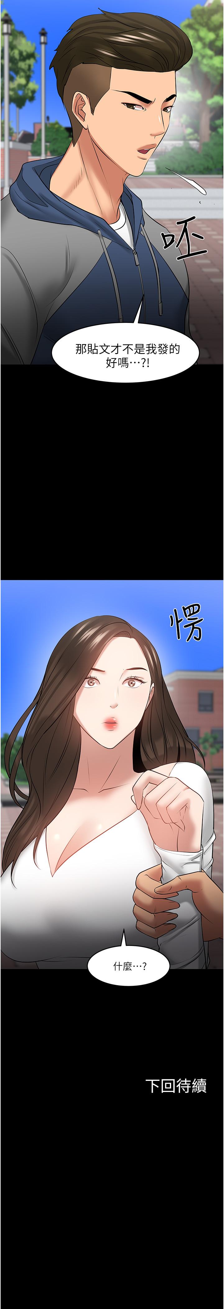 《教授，你還等什麼》漫画 第43話-爆料的幕後真相