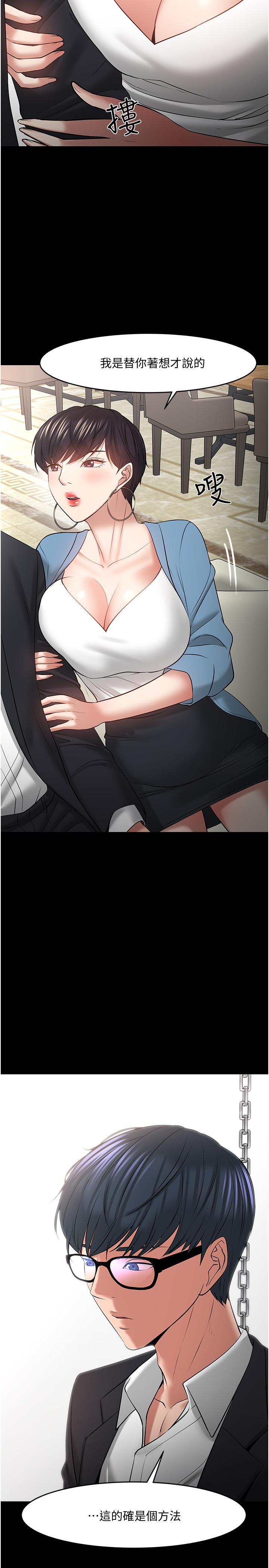 《教授，你還等什麼》漫画 第43話-爆料的幕後真相