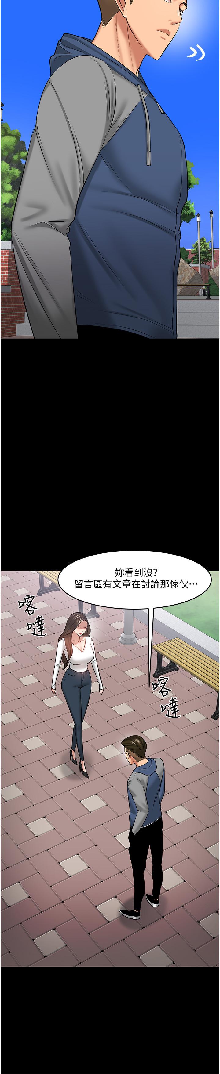 《教授，你還等什麼》漫画 第43話-爆料的幕後真相