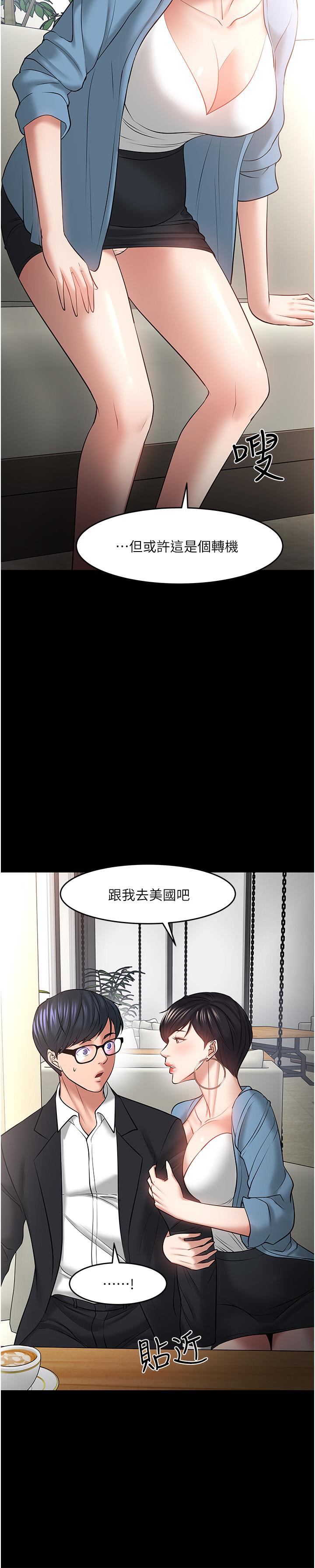 《教授，你還等什麼》漫画 第43話-爆料的幕後真相