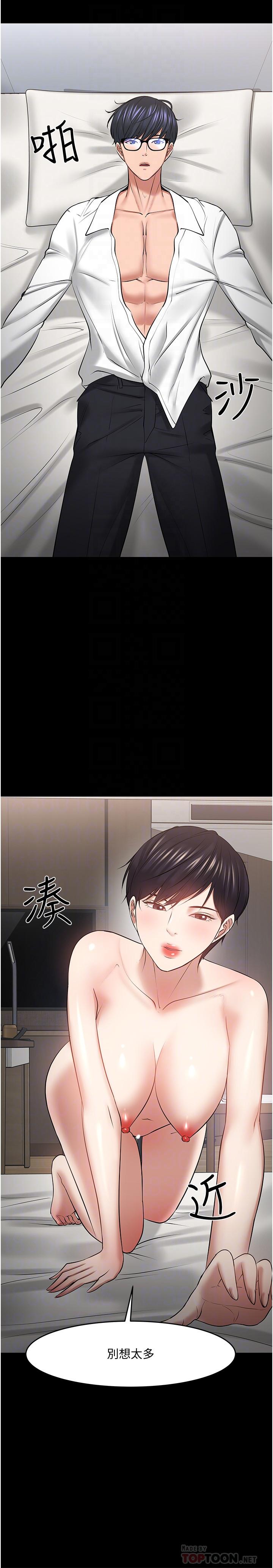 《教授，你還等什麼》漫画 第43話-爆料的幕後真相