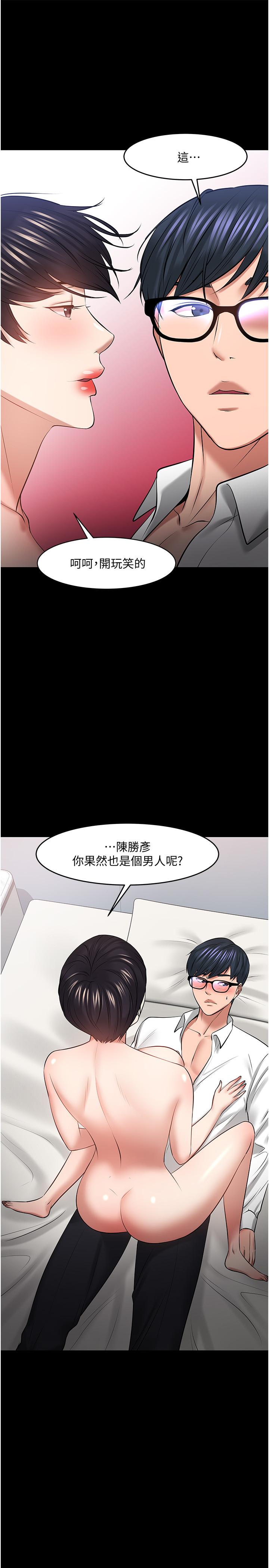 《教授，你還等什麼》漫画 第43話-爆料的幕後真相