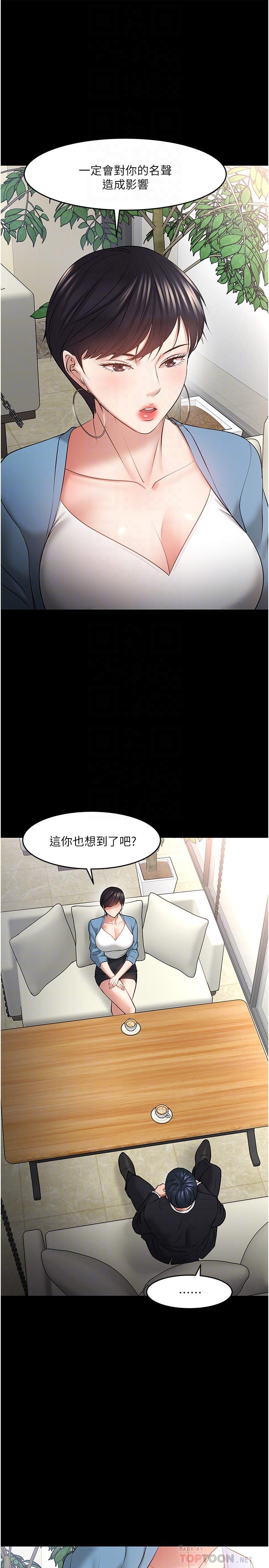 《教授，你還等什麼》漫画 第43話-爆料的幕後真相