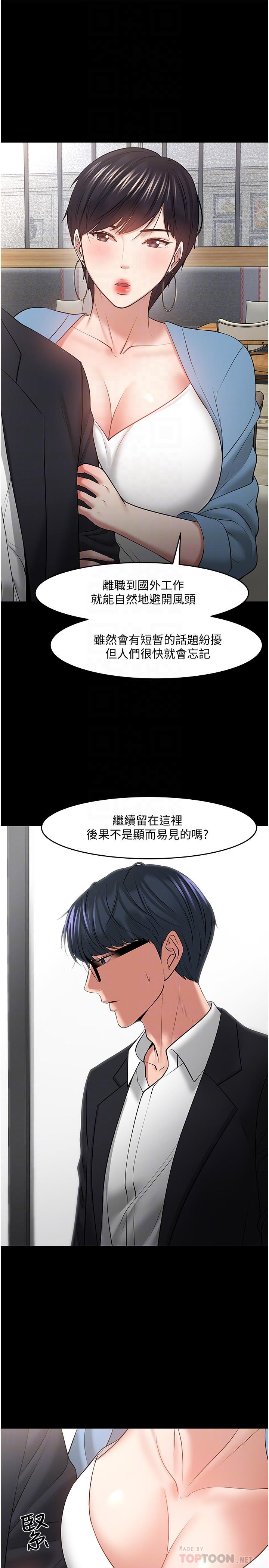 《教授，你還等什麼》漫画 第43話-爆料的幕後真相
