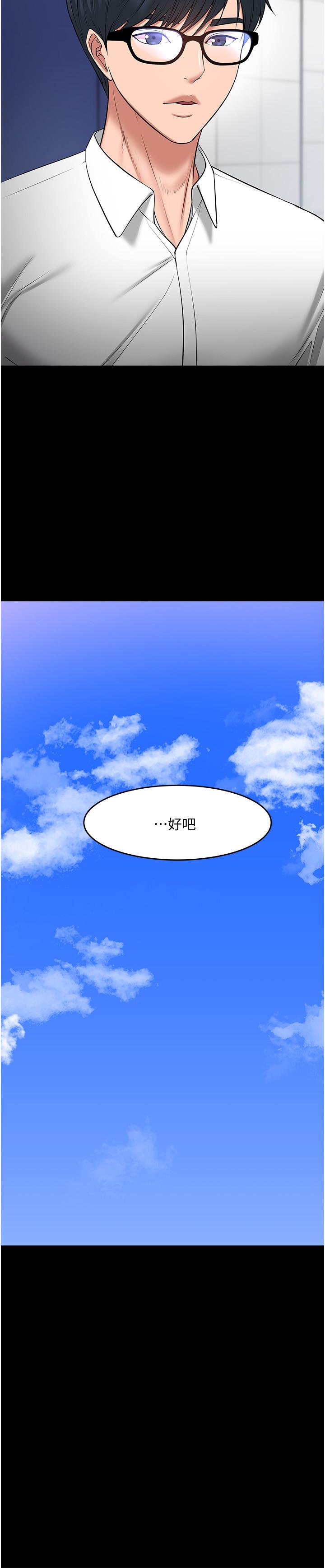 《教授，你還等什麼》漫画 第43話-爆料的幕後真相