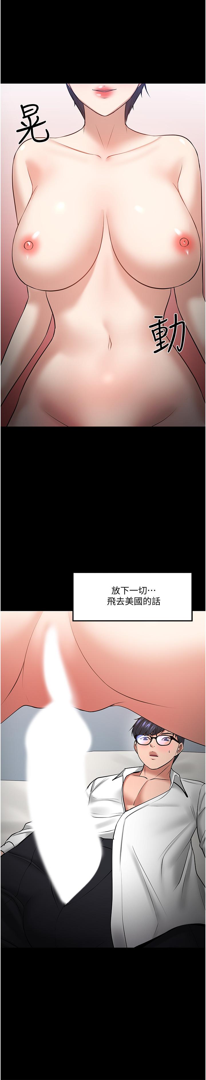 《教授，你還等什麼》漫画 第43話-爆料的幕後真相
