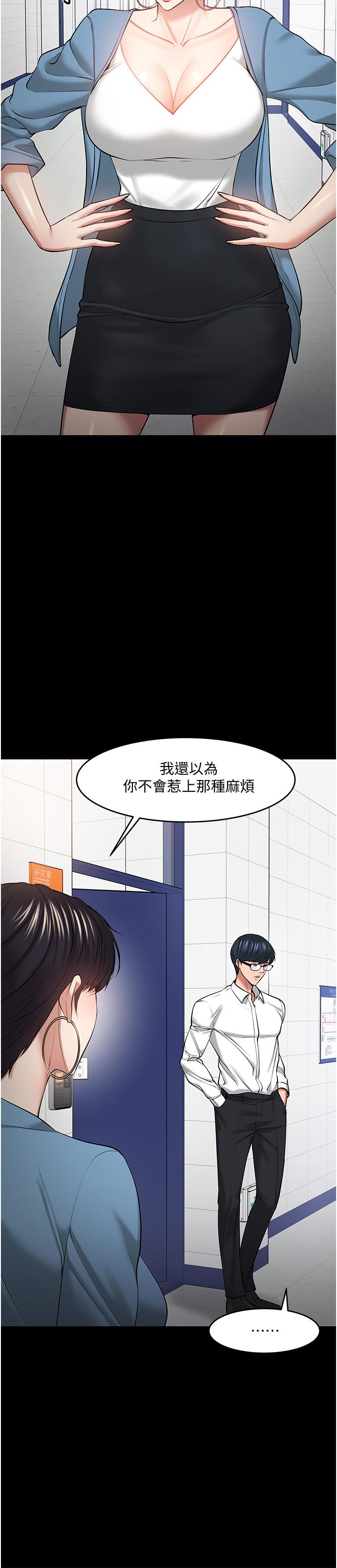 《教授，你還等什麼》漫画 第43話-爆料的幕後真相